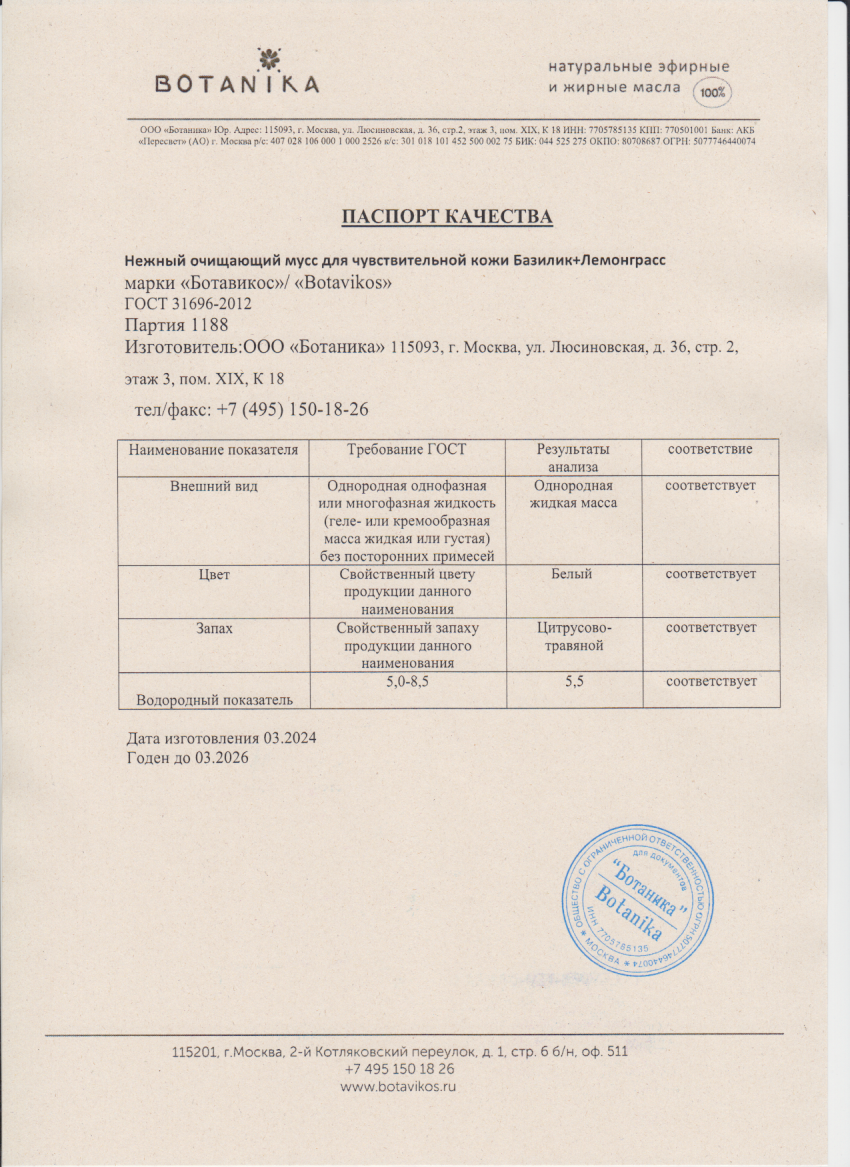 Паспорт №032024